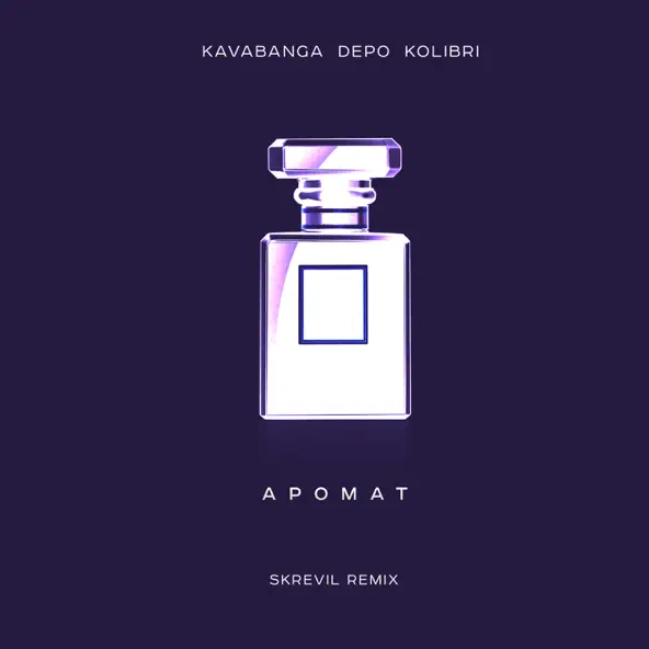 Скачать песню kavabanga Depo kolibri - Аромат (Skrevil Remix)