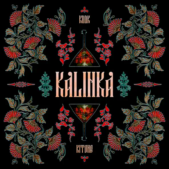 Скачать песню Kitone - Kalinka (feat. Kddk)