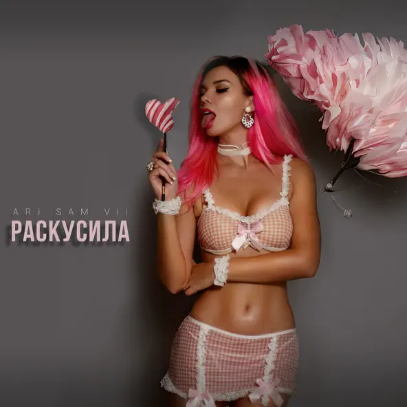 Скачать песню Ari Sam Vii - Раскусила