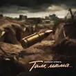 Скачать песню Максим Апрель - Там Мама...