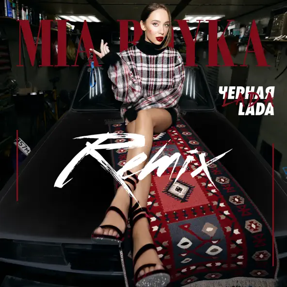 Скачать песню Mia Boyka - Черная Lada (Speed Up Version)