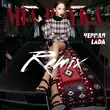 Скачать песню Mia Boyka - Черная Lada (Speed Up Version)