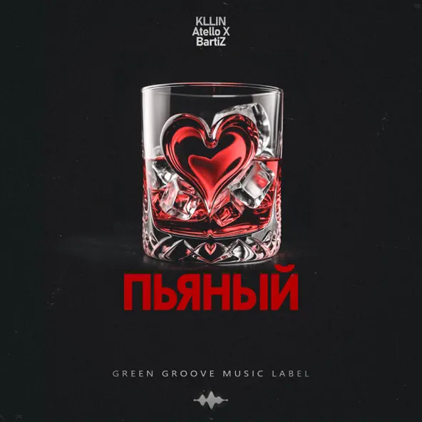 Скачать песню Kllin - Пьяный (feat. Atello X & Bartiz)