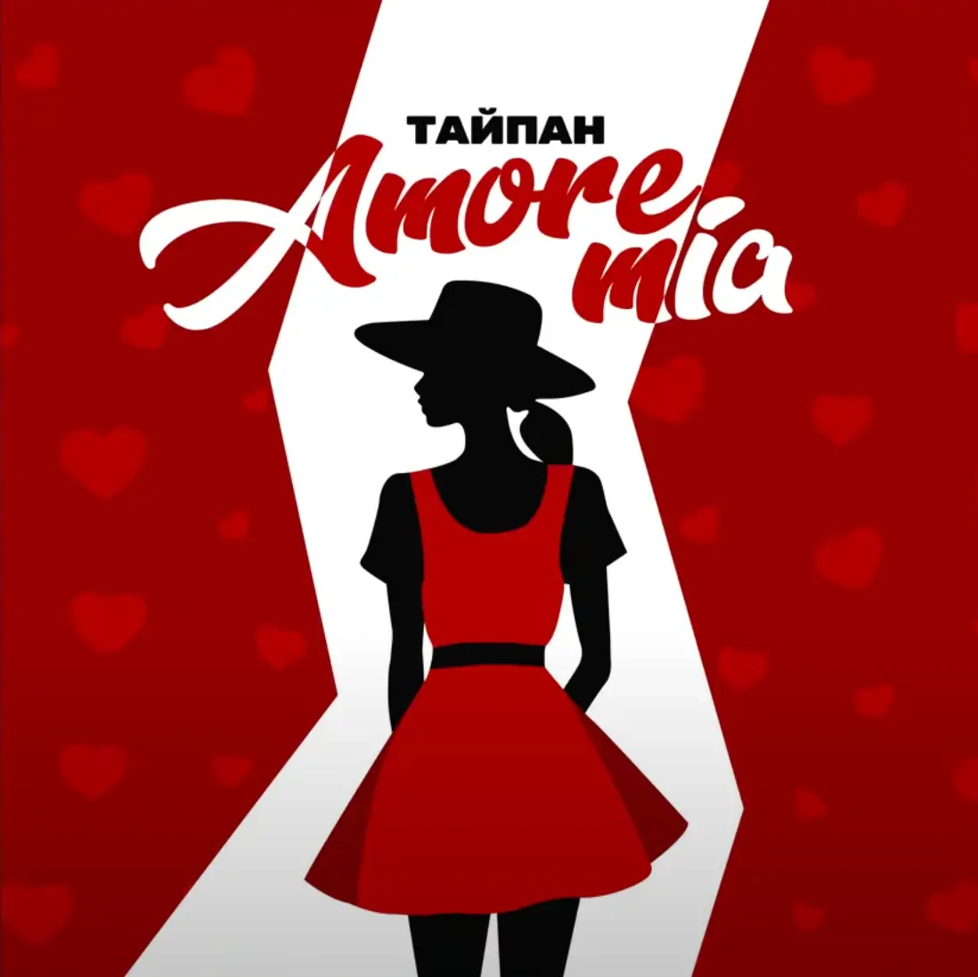 Скачать песню Тайпан - Amore Mio