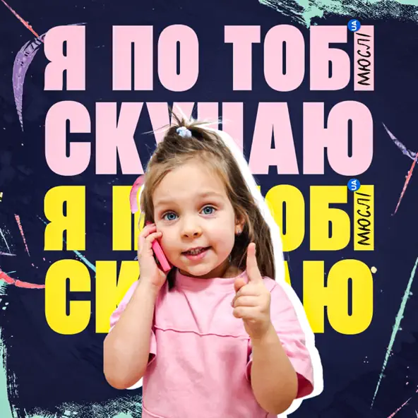 Скачать песню Мюслі Ua - Я По Тобі Скучаю (feat. Дашулька Булька)