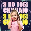Скачать песню Мюслі Ua - Я По Тобі Скучаю (feat. Дашулька Булька)