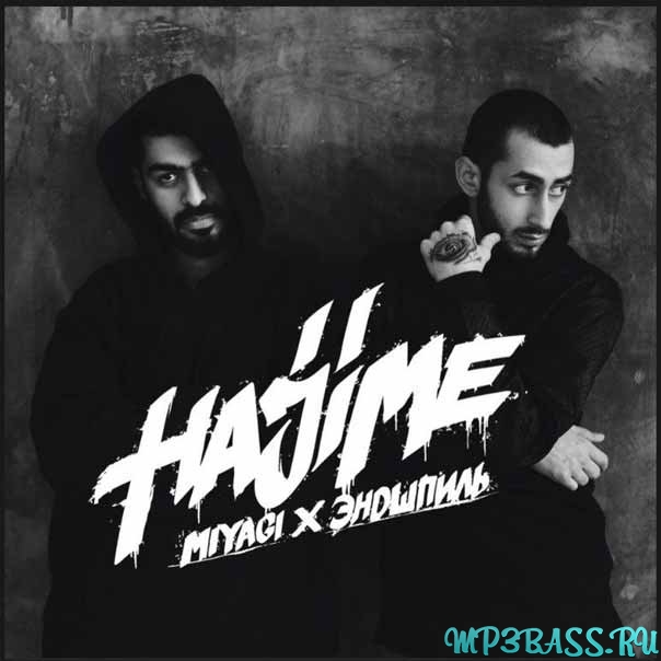 Скачать песню MiyaGi & Эндшпиль - Самая (feat. Amigo)