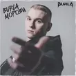Скачать песню Burla - Морози