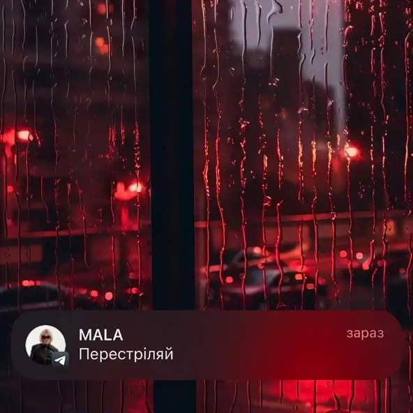Скачать песню Mala - Перестріляй