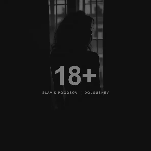 Скачать песню Slavik Pogosov - 18+ (feat. Dolgushev)