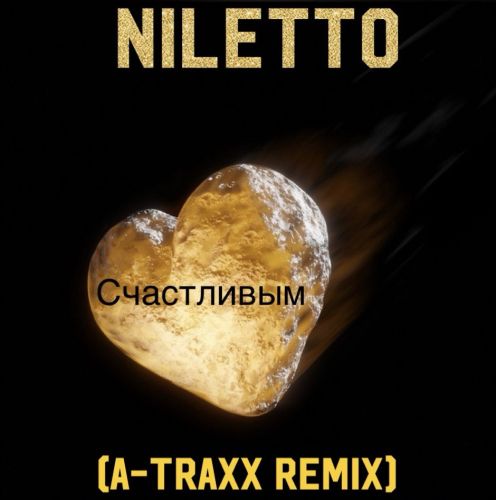 Скачать песню Niletto - Счастливым (A-Traxx Remix)