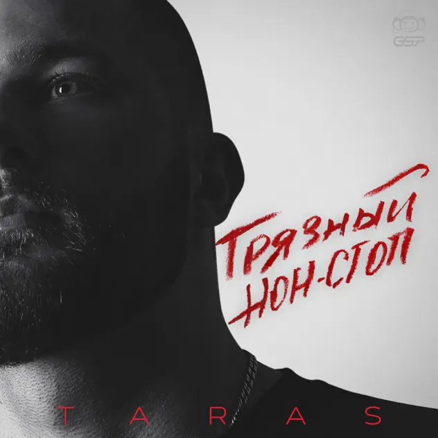 Скачать песню Taras - Синеглазая