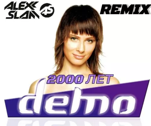 Скачать песню Демо - 2000 Лет (Alexx Slam Remix)