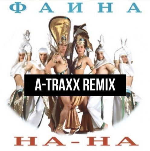 Скачать песню На-На - Фаина (A-Traxx Remix)