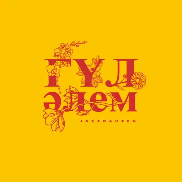 Скачать песню Jazzdauren - Гүл Әлем