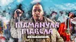 Скачать песню Monrote - Ти Ж Мене Підманула (Rammstein Cover)