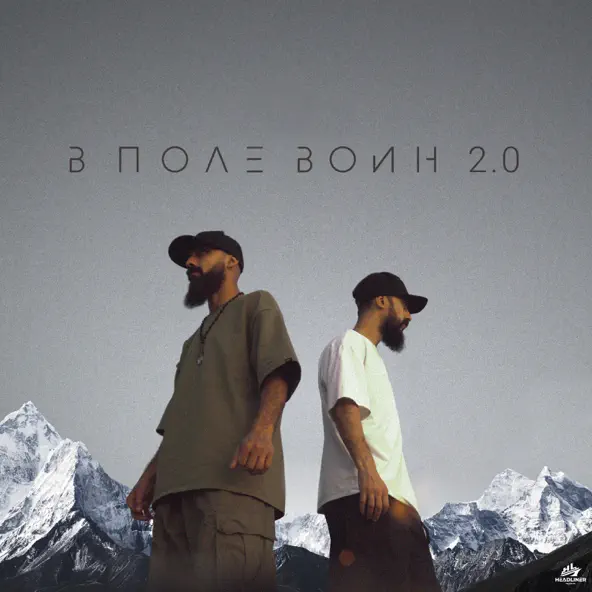 Скачать песню Ty Gjj & Yami - В Поле Воин 2.0 (feat. Tancui & Lezginka)