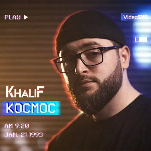 Скачать песню KhaliF - Мания