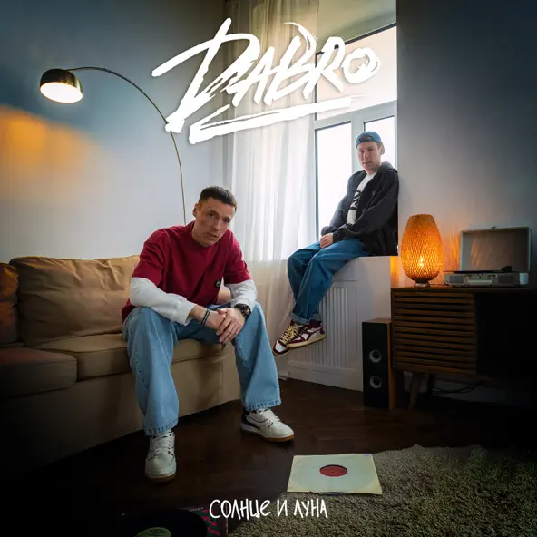 Скачать песню Dabro - Солнце И Луна