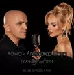 Скачать песню Ханна & Александр Шоуа - Плачь И Смотри (Red Line & M1ch3l P Remix)