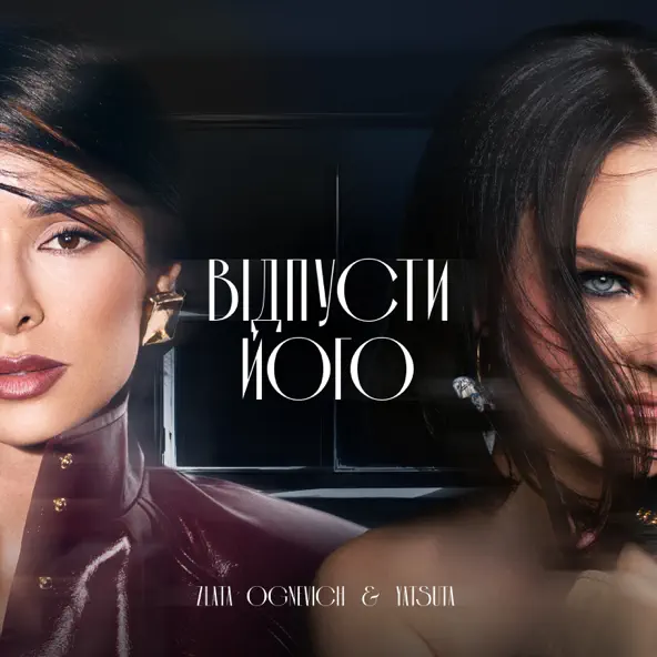 Скачать песню Zlata Ognevich - Відпусти Його (feat. Yatsuta)