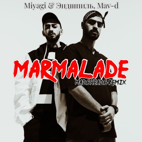 Скачать песню MiyaGi & Andy Panda feat. Mav-d - Marmalade (Madsheads Remix)