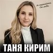 Скачать песню Таня Кирим - Не Отрекайтесь От Любви