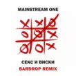 Скачать песню Mainstream One - Секс И Виски (Bardrop Remix)
