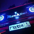 Скачать песню Гудзон - Москвич