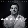 Скачать песню Александр Круг - Жиган-лимон