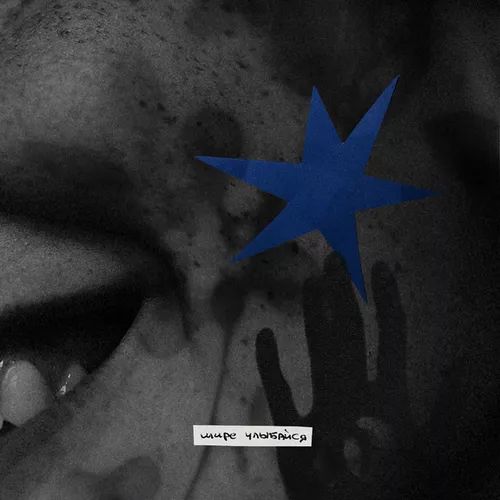 Скачать песню Temeki Barma - Шире Улыбайся (feat. Xandr & Any Psyco)