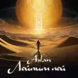 Скачать песню Aslan - Лейлим Лей