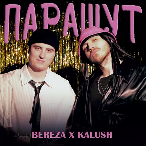Скачать песню Kalush - Парашут (feat. Bereza)