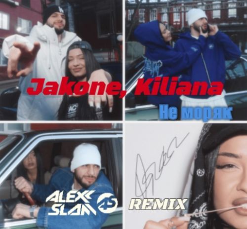 Скачать песню Jakone & Kiliana - Не Моряк (Alexx Slam Remix)
