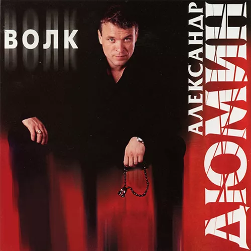 Скачать песню Александр Дюмин - Пацаны