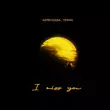 Скачать песню Адлер Коцба - I Miss You (feat. Timran)