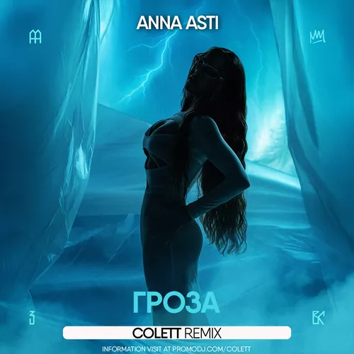 Скачать песню Anna Asti - Гроза (Colett Remix)