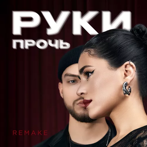 Скачать песню Мохито & Tusovka - Руки Прочь (Remake)