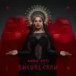 Скачать песню Anna Asti - Под Палящим Солнцем