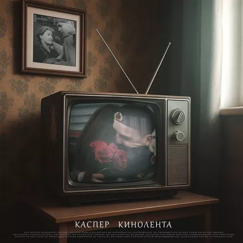 Скачать песню Каспер - Кинолента