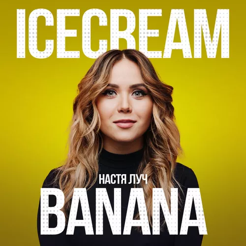 Скачать песню Настя Луч - Ice Cream Banana