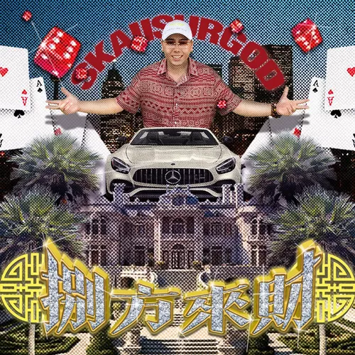 Скачать песню Skai Isyourgod - Stacks From All Sides
