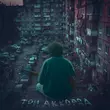 Скачать песню Иссаев - Три Аккорда