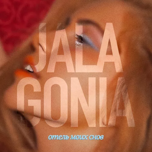 Скачать песню Jalagonia - Девочка Плачет