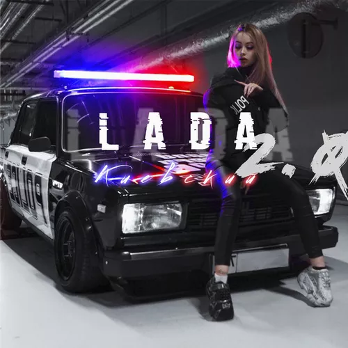 Скачать песню Киевский - Lada 2.0