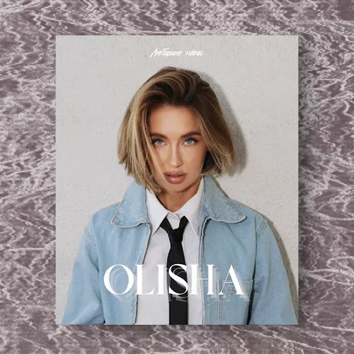 Скачать песню Olisha - Любимые Песни (feat. Vashkevich)