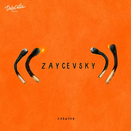 Скачать песню Zaycevsky - Кавычки