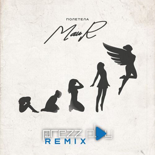 Скачать песню Maur - Полетела (DJ Prezzplay Remix)