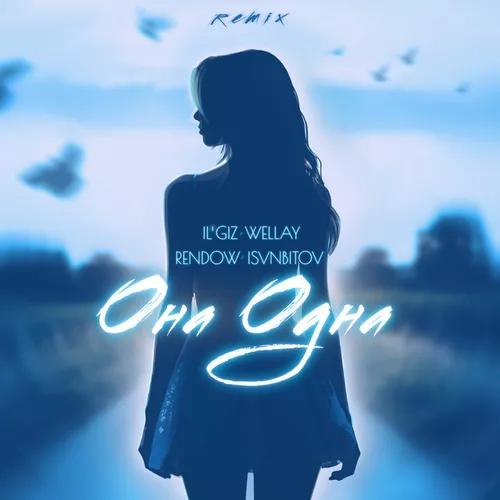 Скачать песню Il'giz & Wellay - Она Одна (Rendow & Isvnbitov Remix)