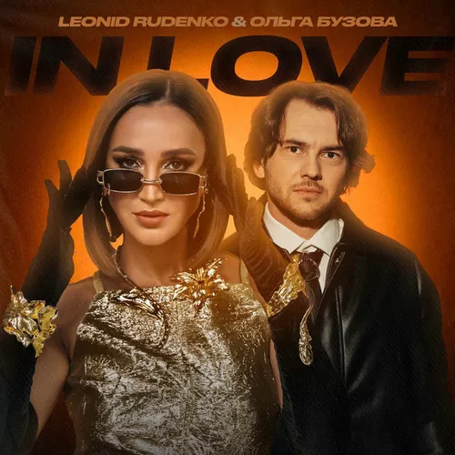 Скачать песню Leonid Rudenko - In Love (feat. Ольга Бузова)